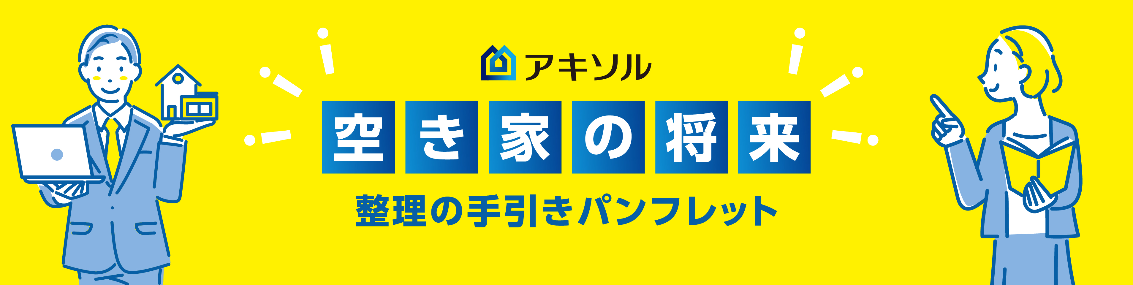資料請求パンフレット