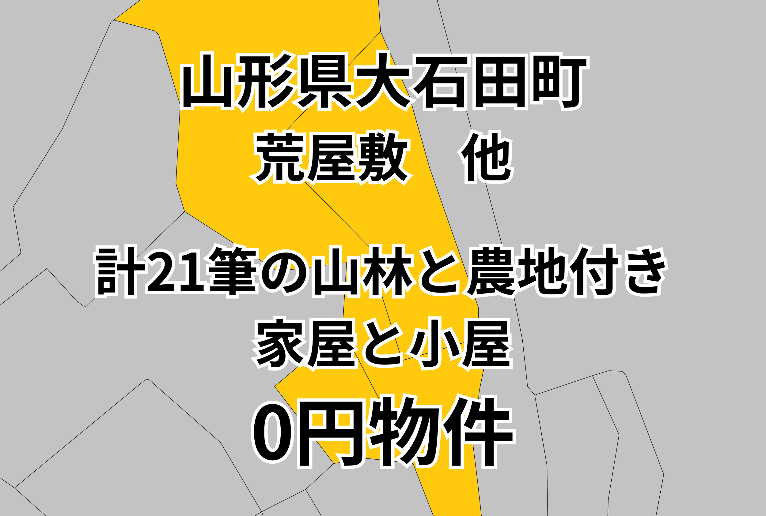 計21筆の山林と農地付き、家屋と小屋をお譲りします。