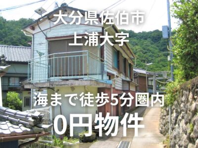 港まで徒歩5分のお家お譲りします。