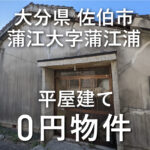 平屋の一軒家をお譲りします。