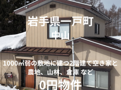 1000㎡弱の敷地に建つ2階建て空き家,畑,山林,倉庫、お譲りします。