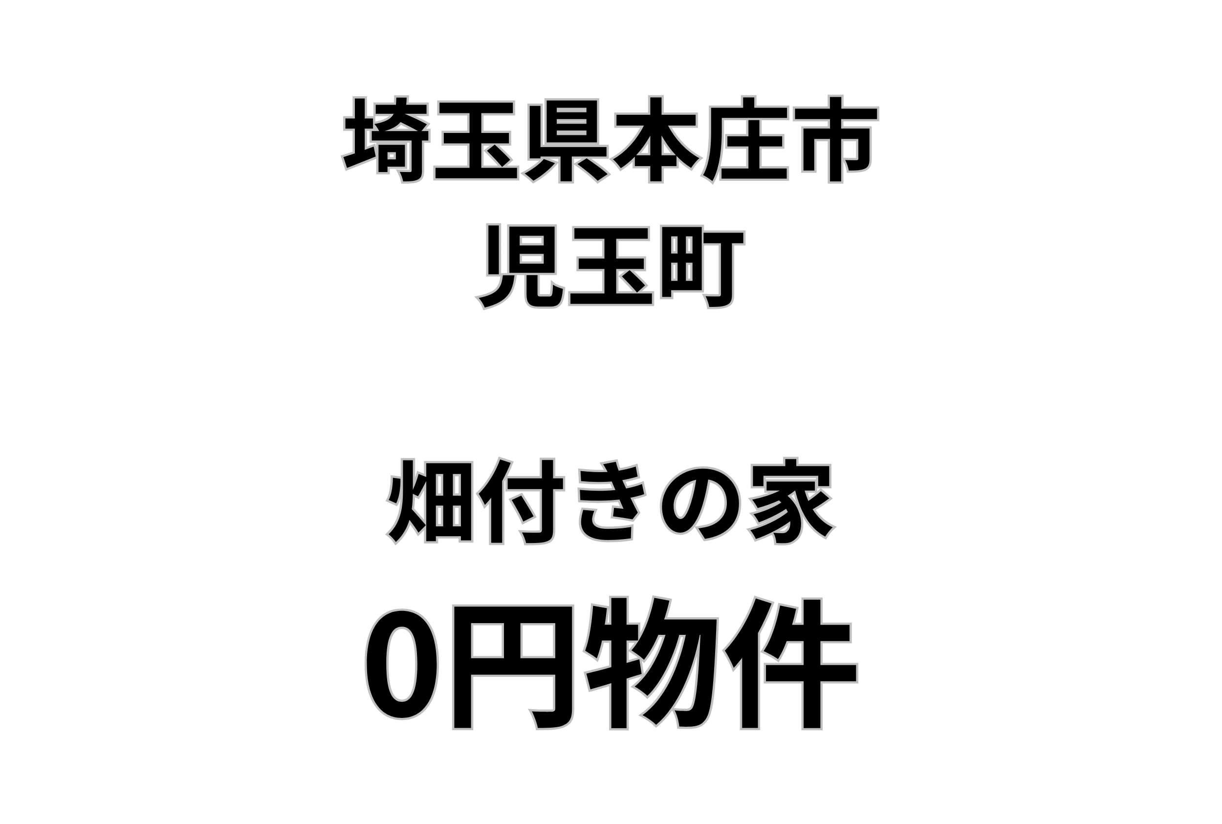 畑付き、合計約1,992㎡の農地と宅地。