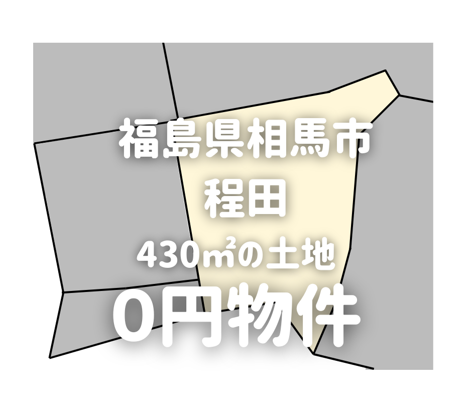 430㎡の山林をお譲りします。