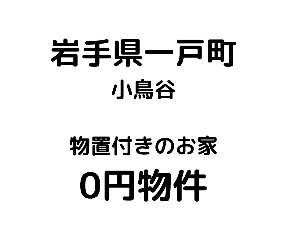 物置付きのお家、お譲りいたします。