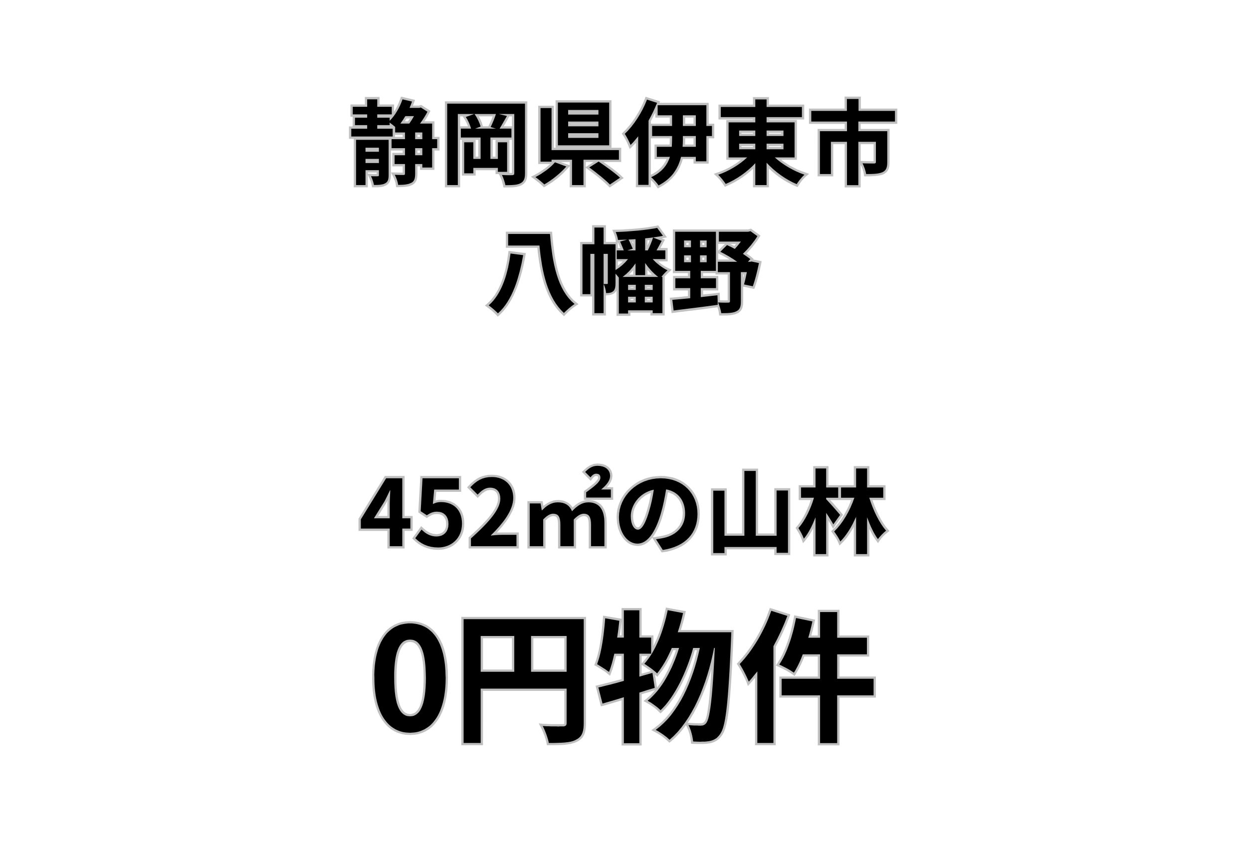すいらん荘別荘地の一区画（452㎡･山林）をお譲りします。