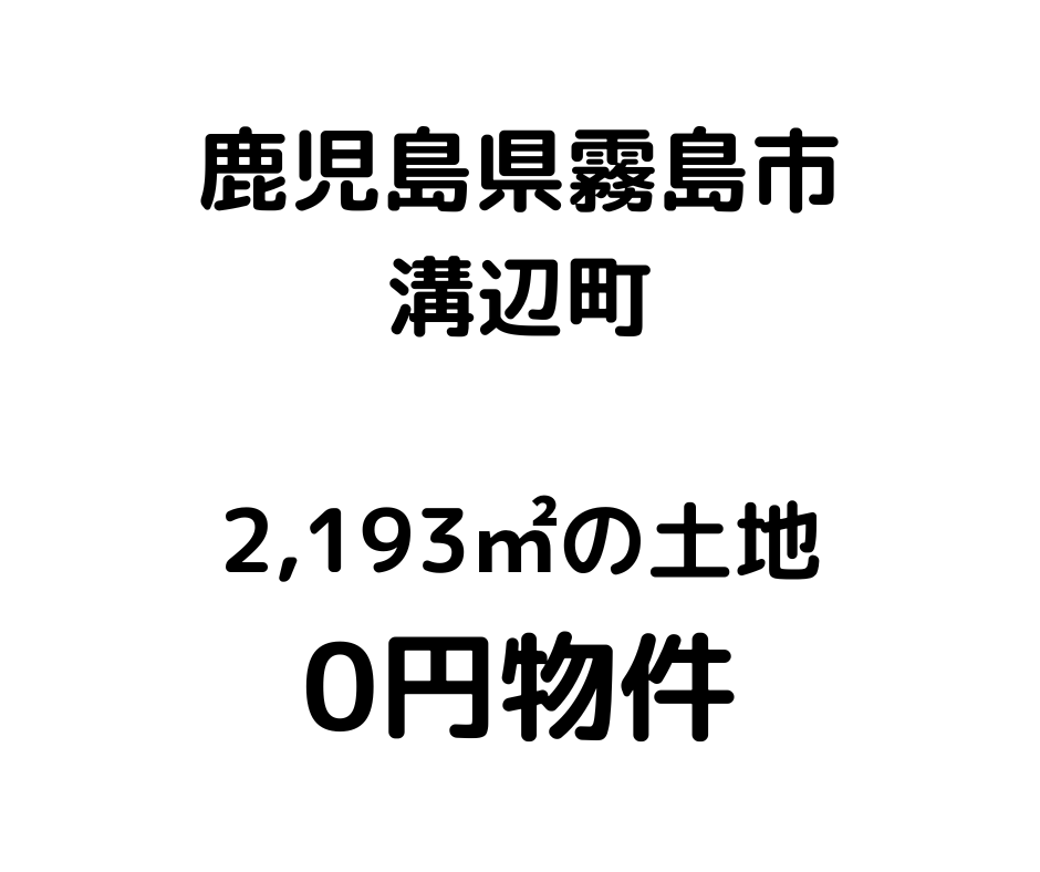 2,193㎡の古家付き土地、お譲りします。