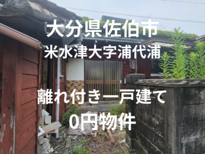 離れ付きの一軒家をお譲りします。