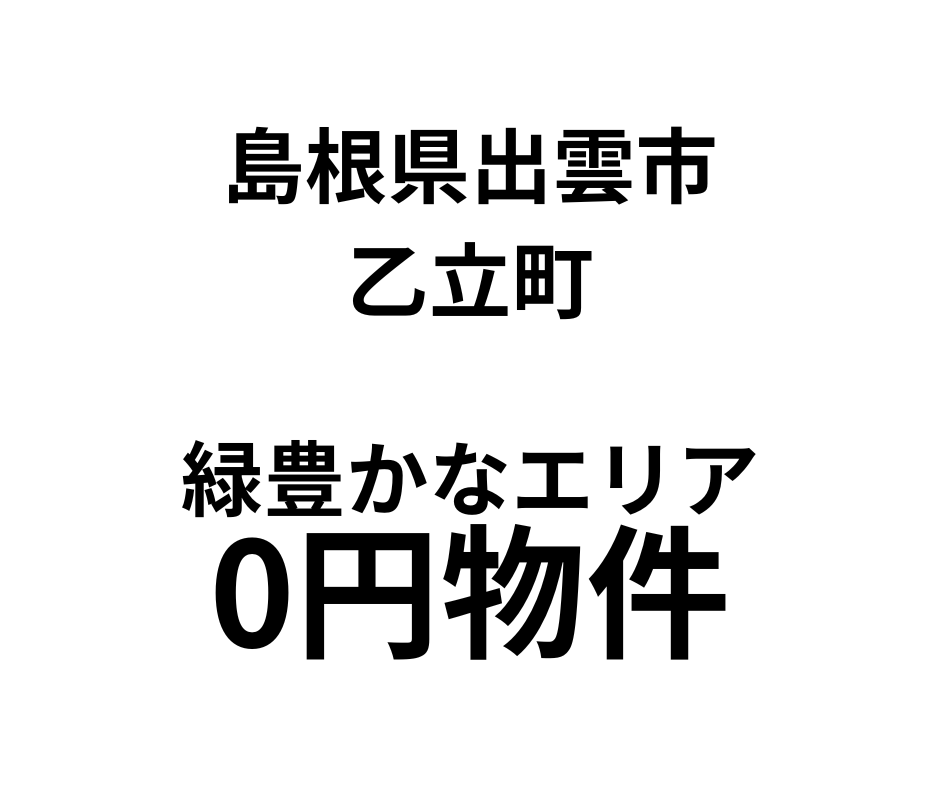 農地付きの宅地と建物をお譲りします。