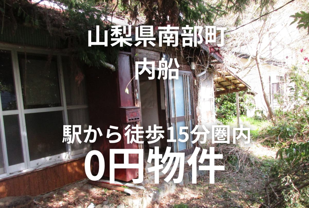 駅から徒歩15分圏内、緑豊かな空き家。