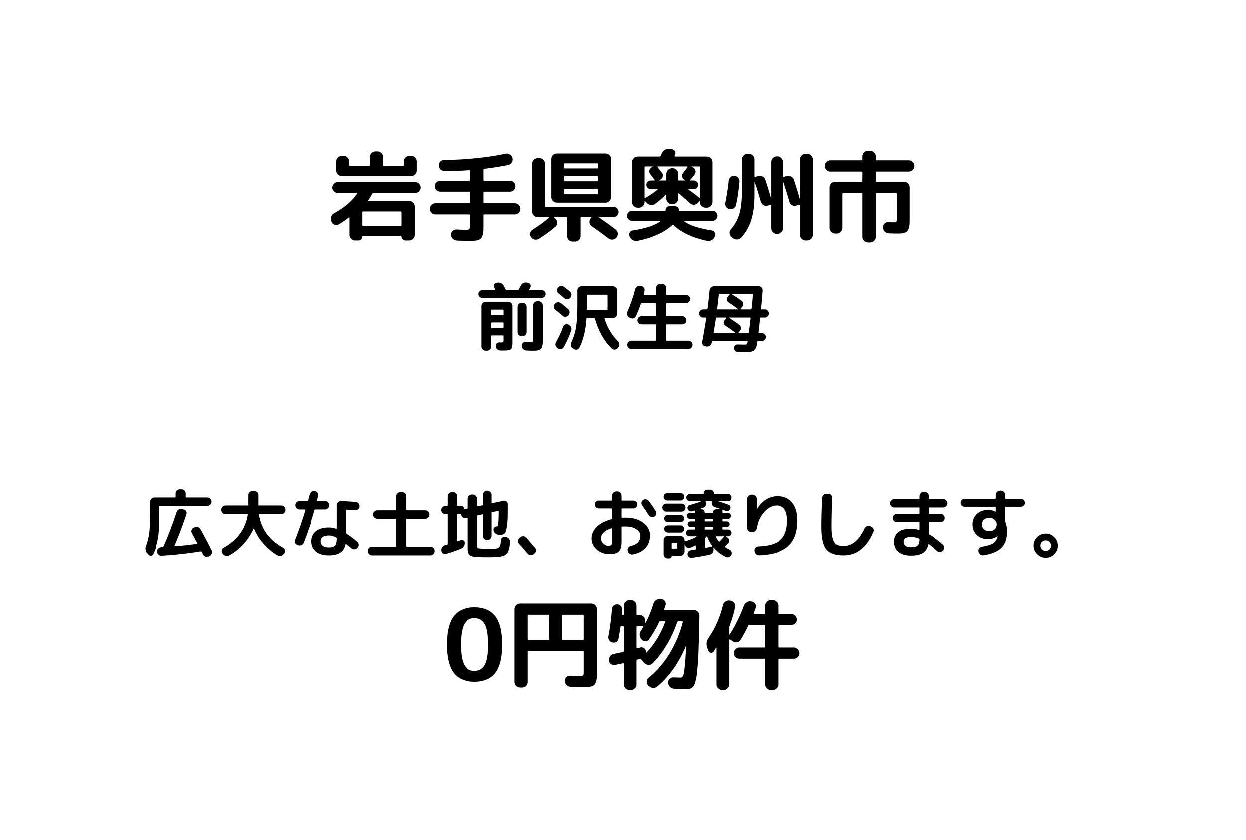 31,291㎡の広大な土地、お譲りします。