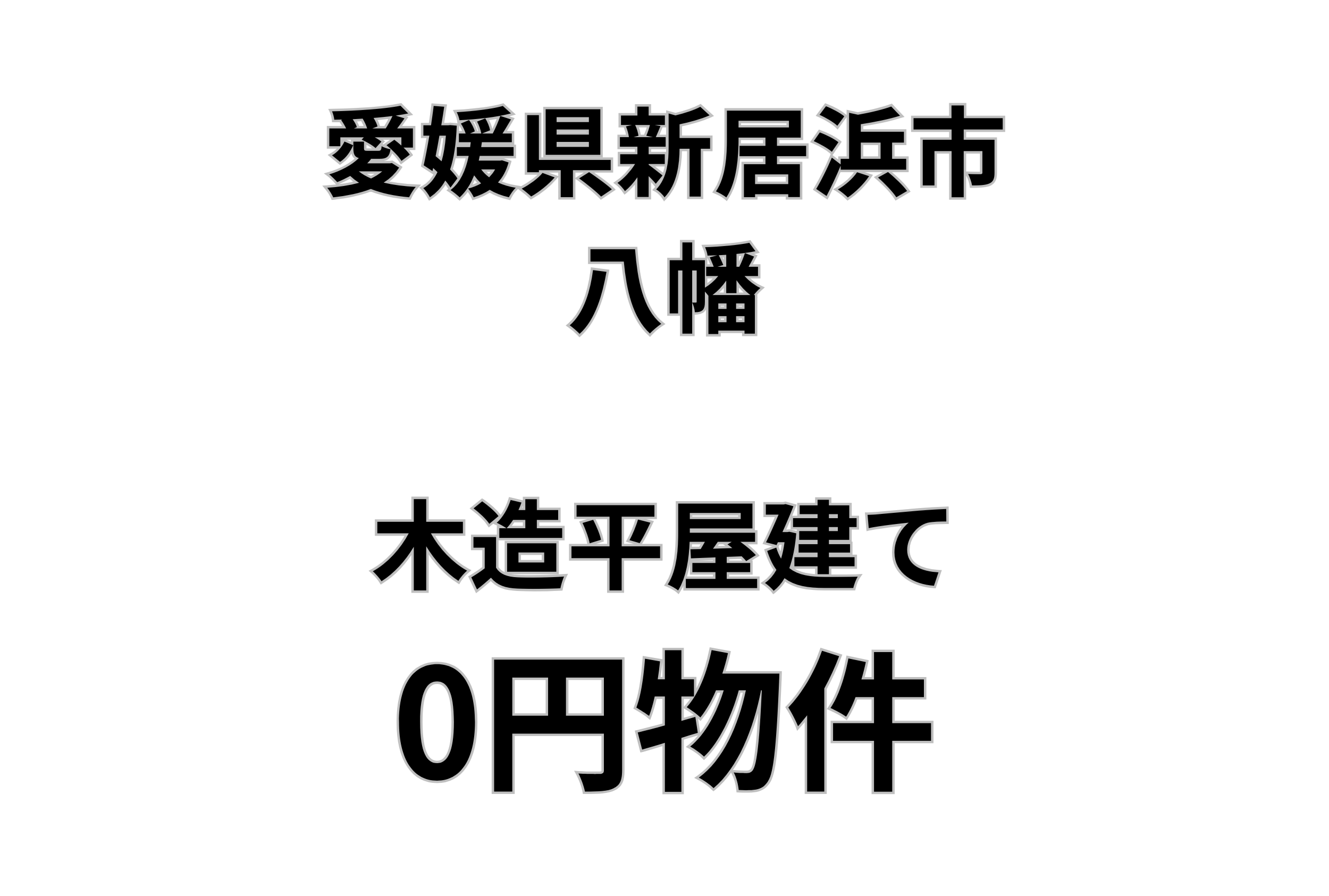 築約60年の古民家、お譲りします。