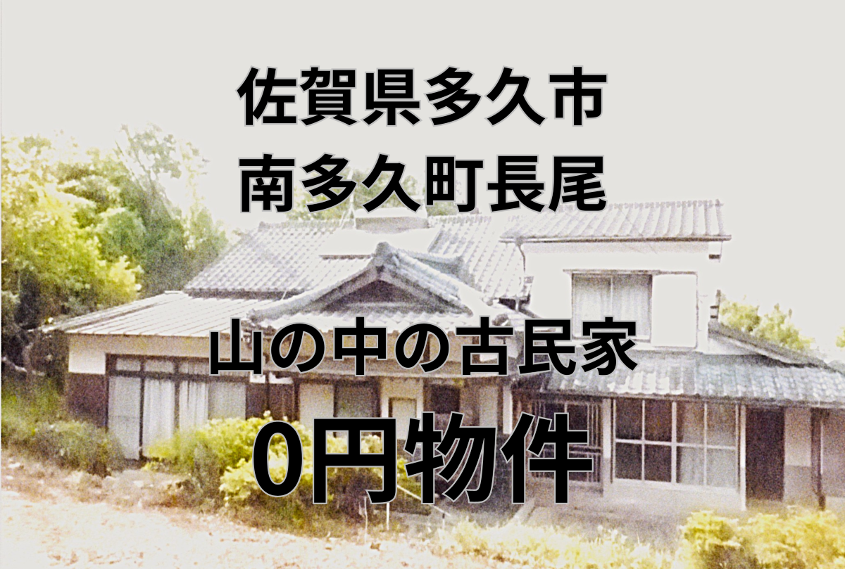 山の中の大きな古民家、お譲りします。
