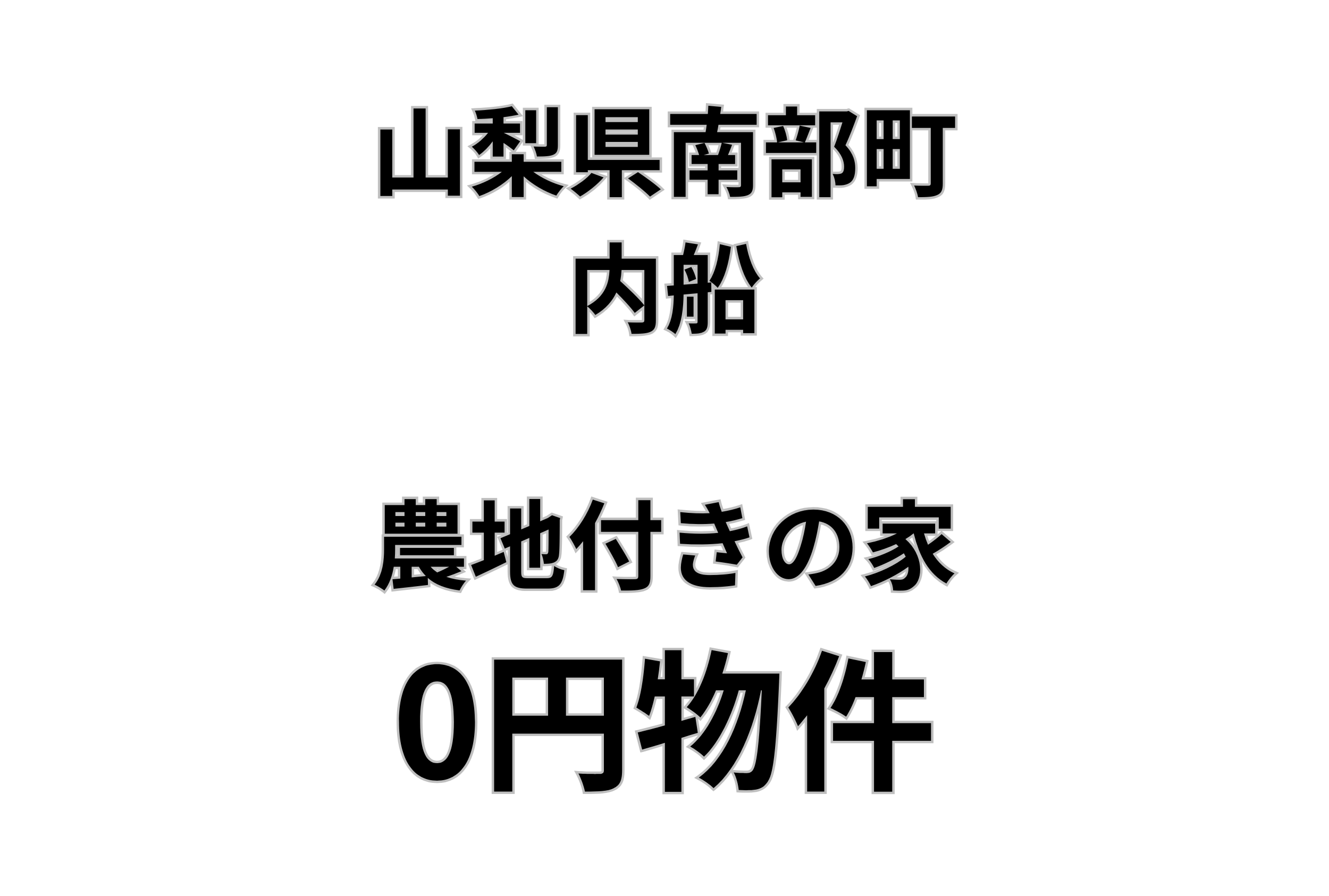 農地付きの宅地と建物をお譲りします。