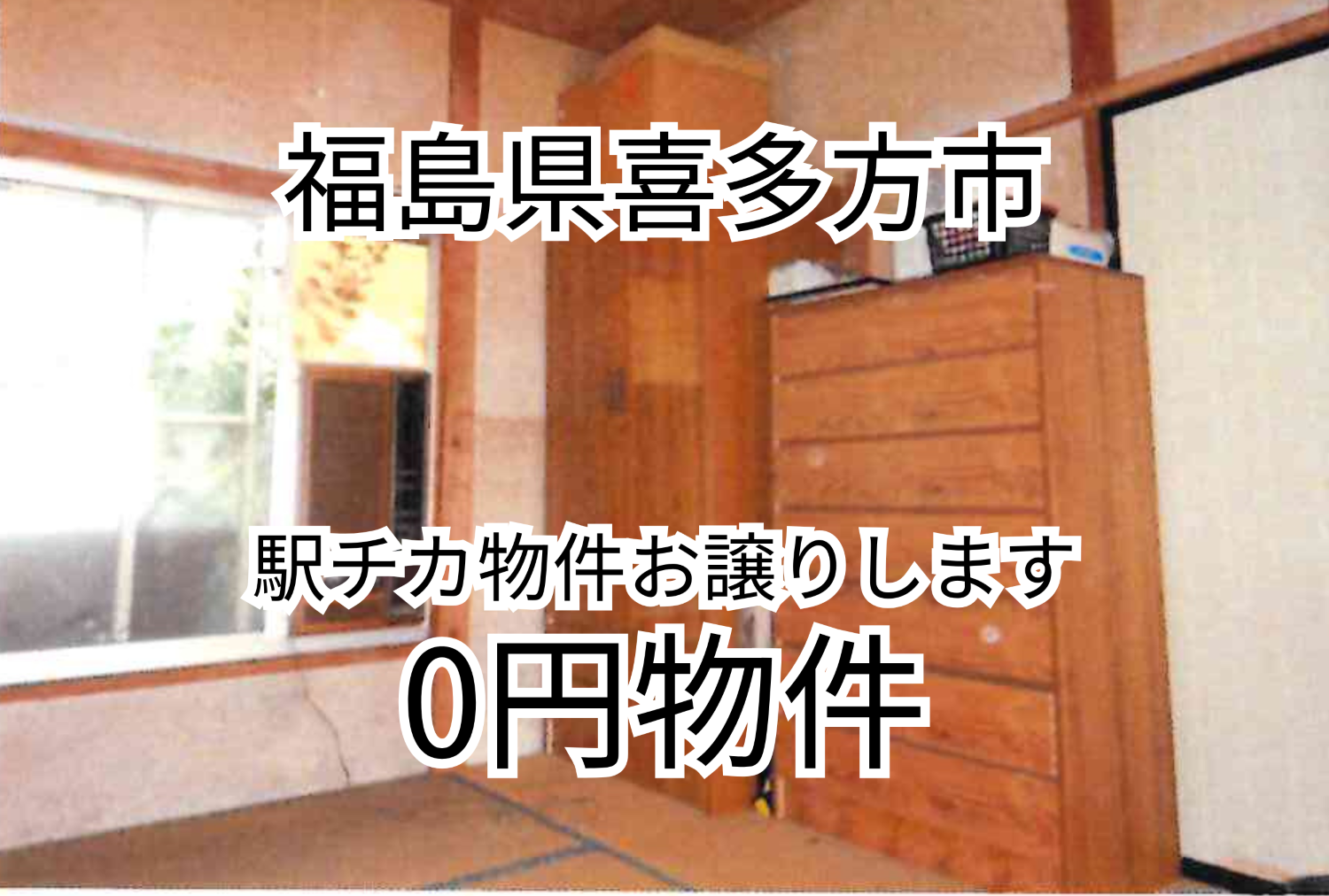 駅チカの物件お譲りします。