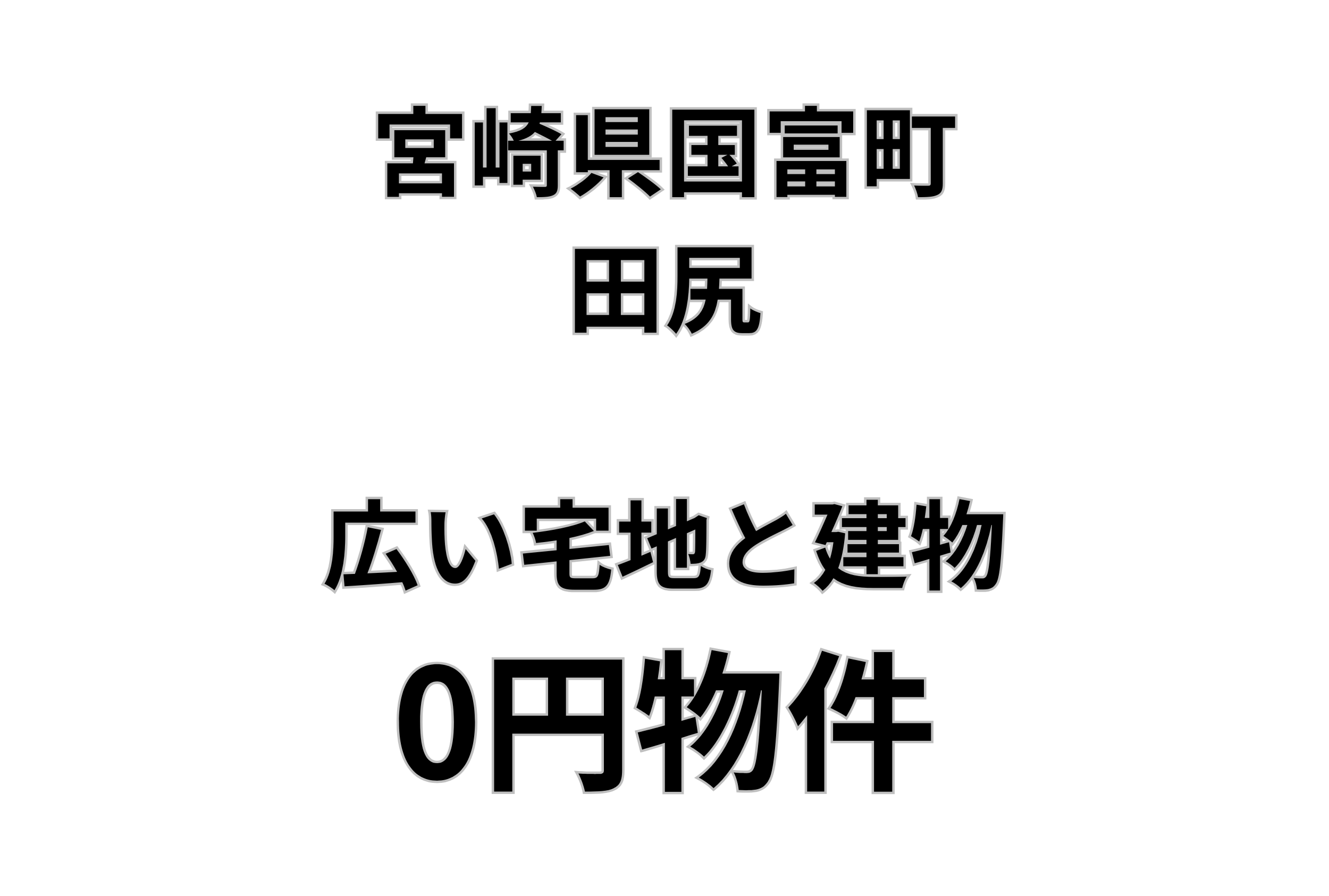 667.65㎡の宅地と建物をお譲りします。