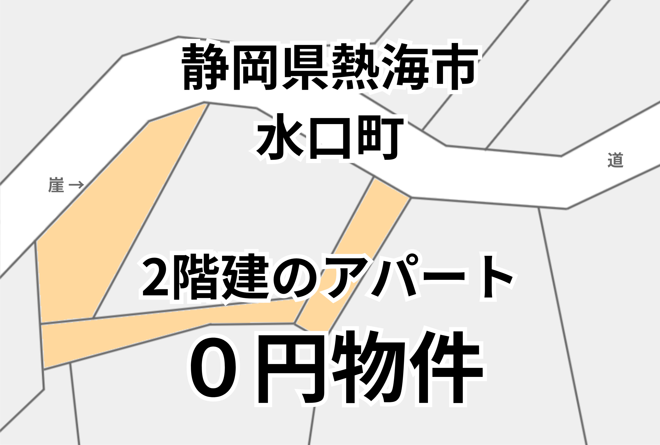見晴らしの良い2階建のアパート1棟、お譲りします。