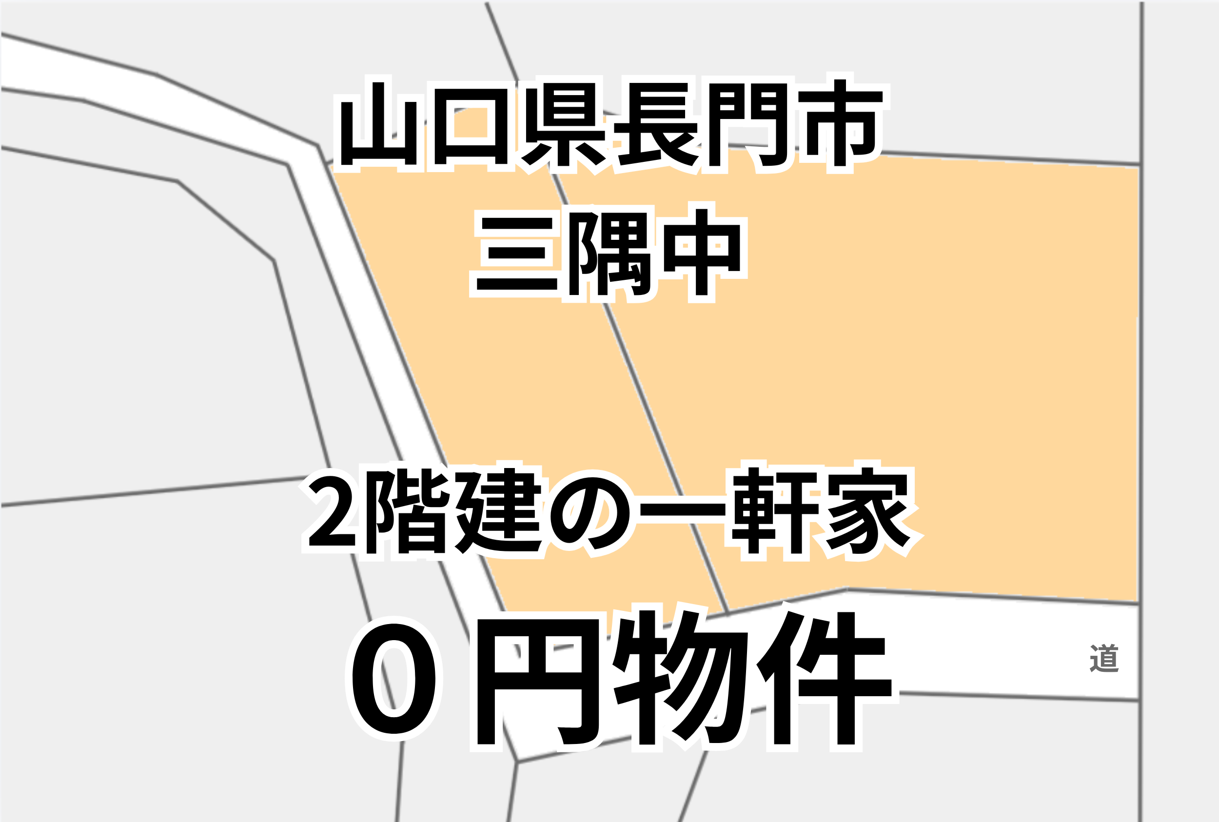 倉庫付き2階建の一軒家、お譲りします。