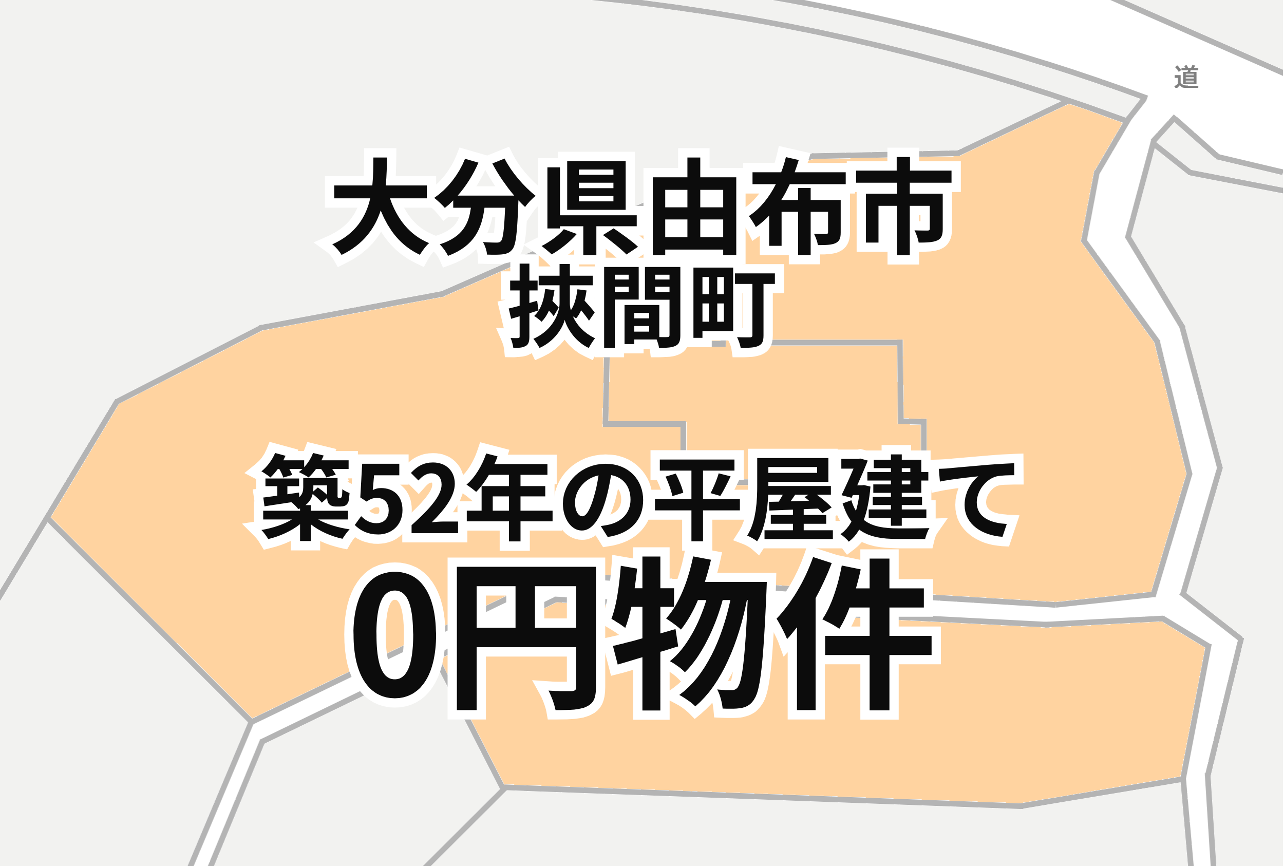 築52年の平屋建ての家、お譲りします。