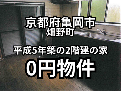 平成5年築の2階建ての家、お譲りします。
