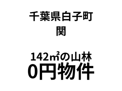 0円物件 - akisol 空き家のお悩みなら 総合解決サービス