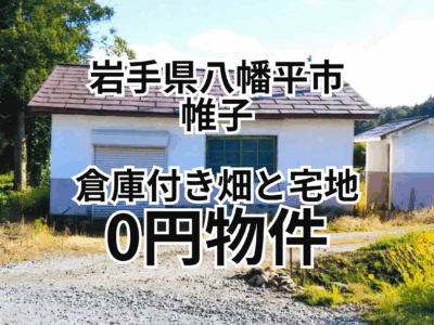 物件タイトル20250923