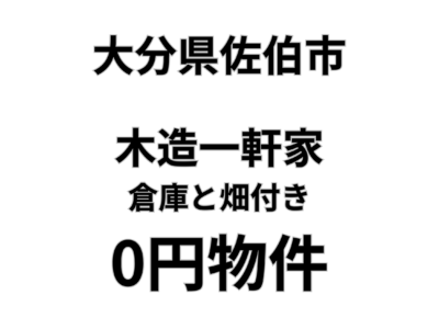 物件タイトル