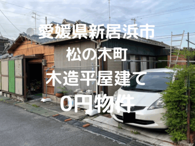 愛媛県ト