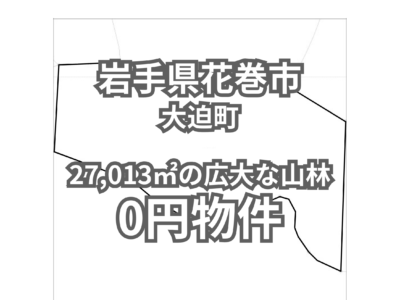 物件タイトル
