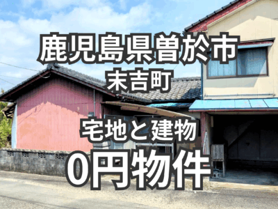 物件タイトル