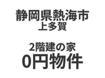 物件タイトル