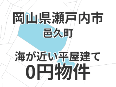 物件タイトル
