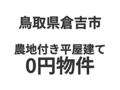 物件タイトル