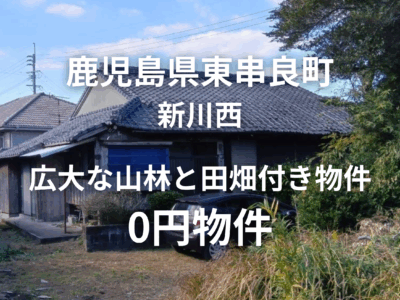 広大な山林と田畑付き物件、お譲りします